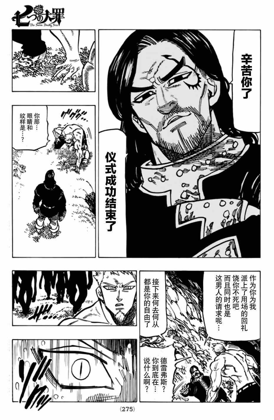 《七人传奇》漫画最新章节第109话免费下拉式在线观看章节第【8】张图片