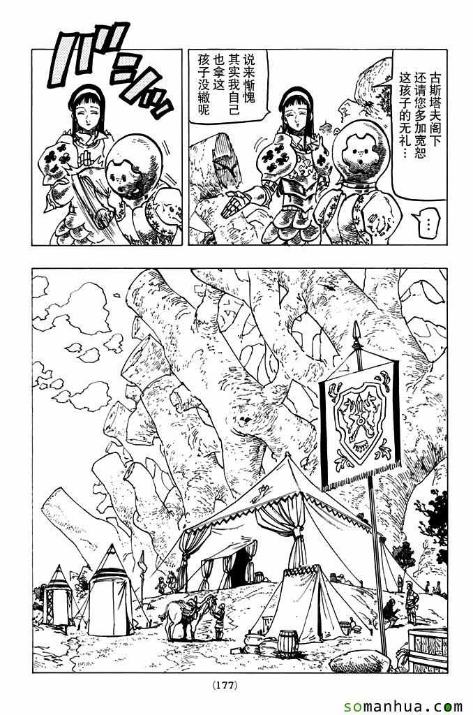 《七人传奇》漫画最新章节第168话免费下拉式在线观看章节第【4】张图片