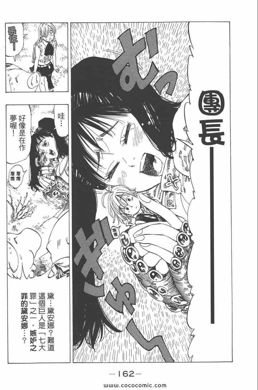 《七人传奇》漫画最新章节第1卷免费下拉式在线观看章节第【166】张图片