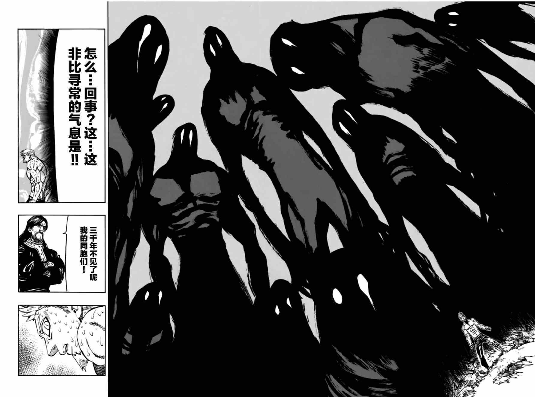 《七人传奇》漫画最新章节第109话免费下拉式在线观看章节第【9】张图片