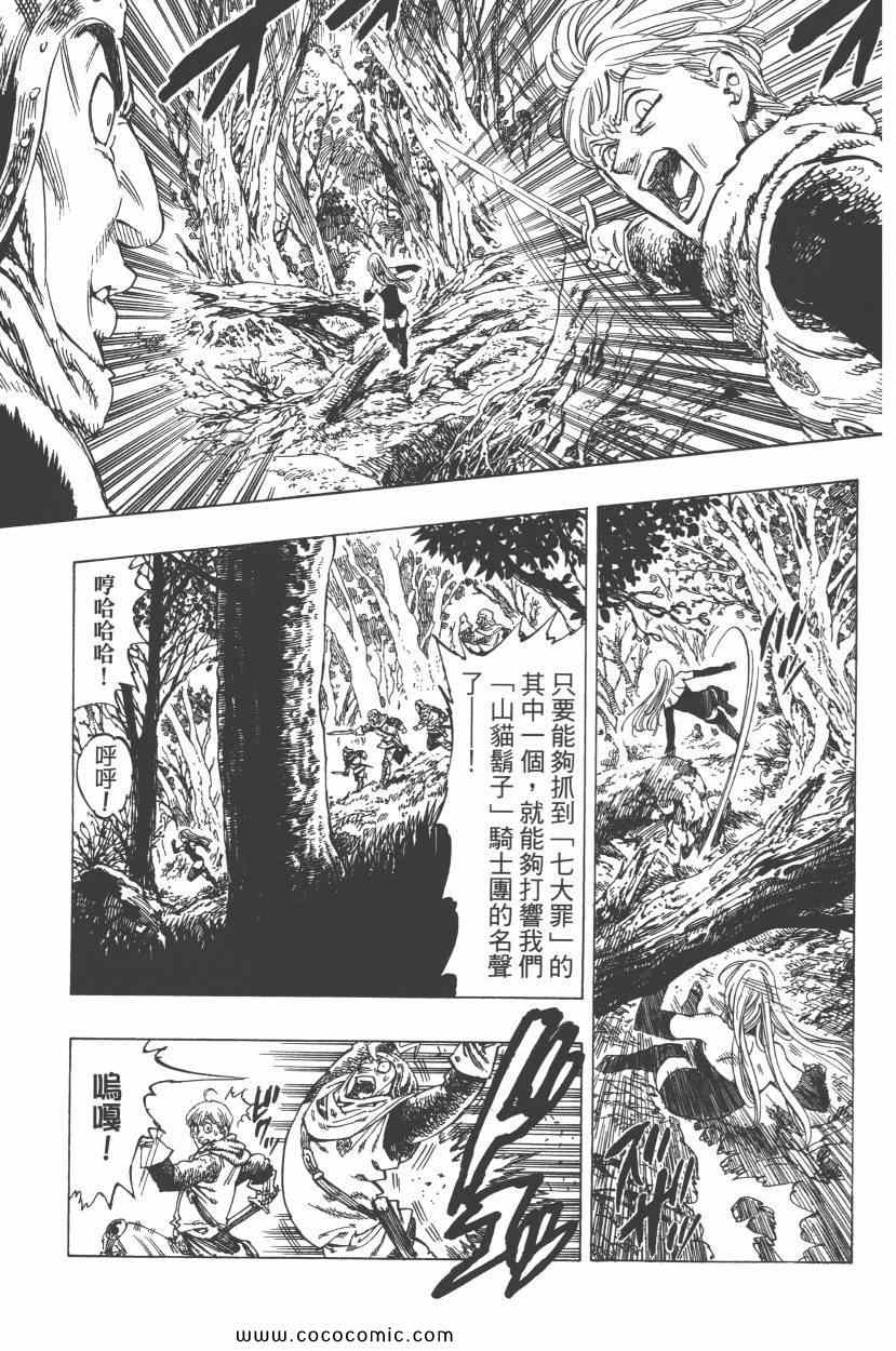 《七人传奇》漫画最新章节第1卷免费下拉式在线观看章节第【33】张图片