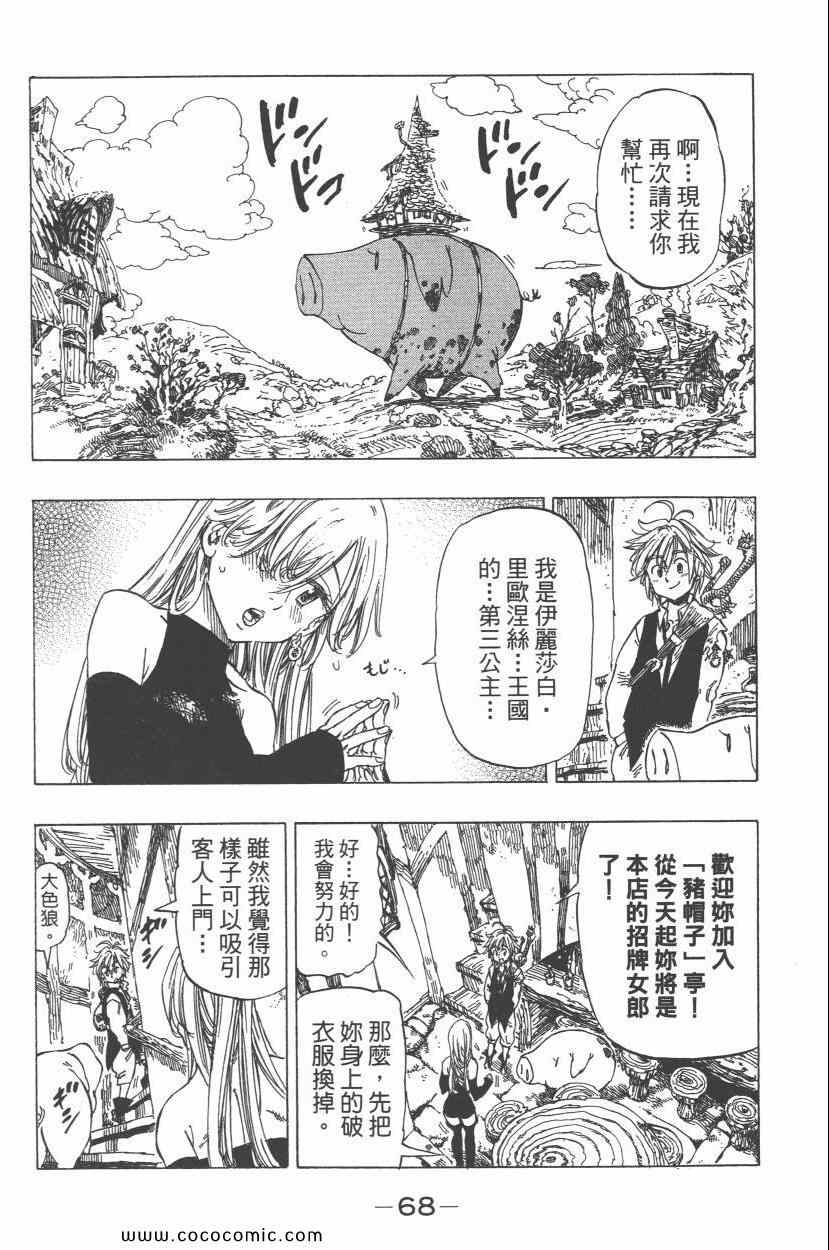 《七人传奇》漫画最新章节第1卷免费下拉式在线观看章节第【72】张图片