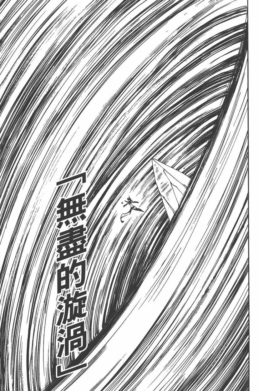 《七人传奇》漫画最新章节第24卷免费下拉式在线观看章节第【63】张图片
