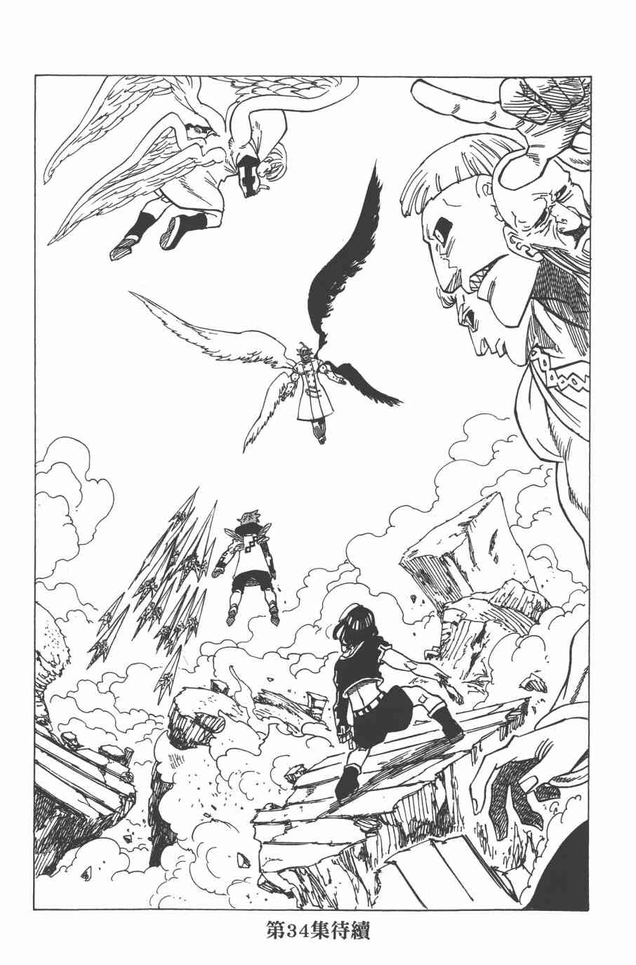 《七人传奇》漫画最新章节第33卷免费下拉式在线观看章节第【181】张图片