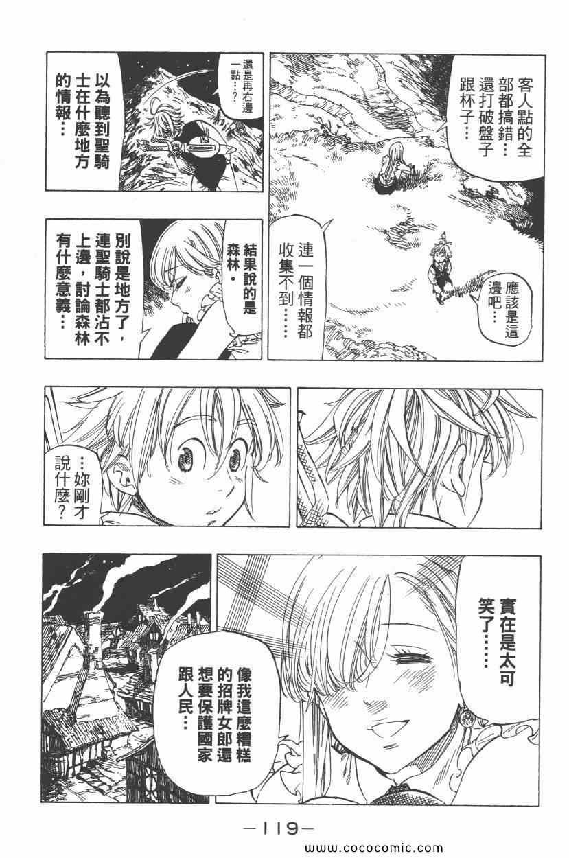 《七人传奇》漫画最新章节第1卷免费下拉式在线观看章节第【123】张图片