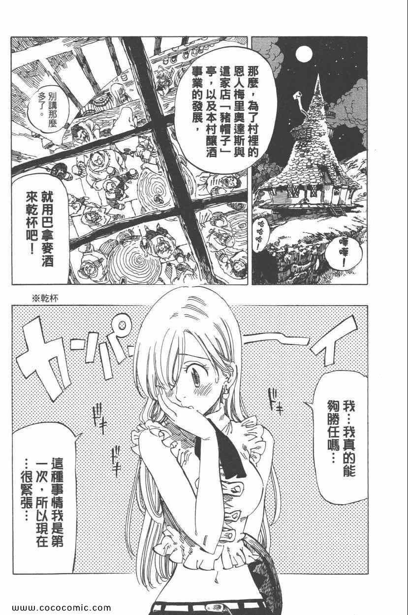 《七人传奇》漫画最新章节第1卷免费下拉式在线观看章节第【112】张图片