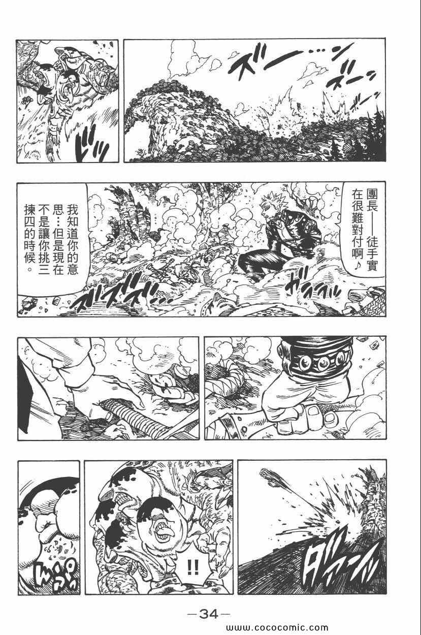 《七人传奇》漫画最新章节第8卷免费下拉式在线观看章节第【39】张图片