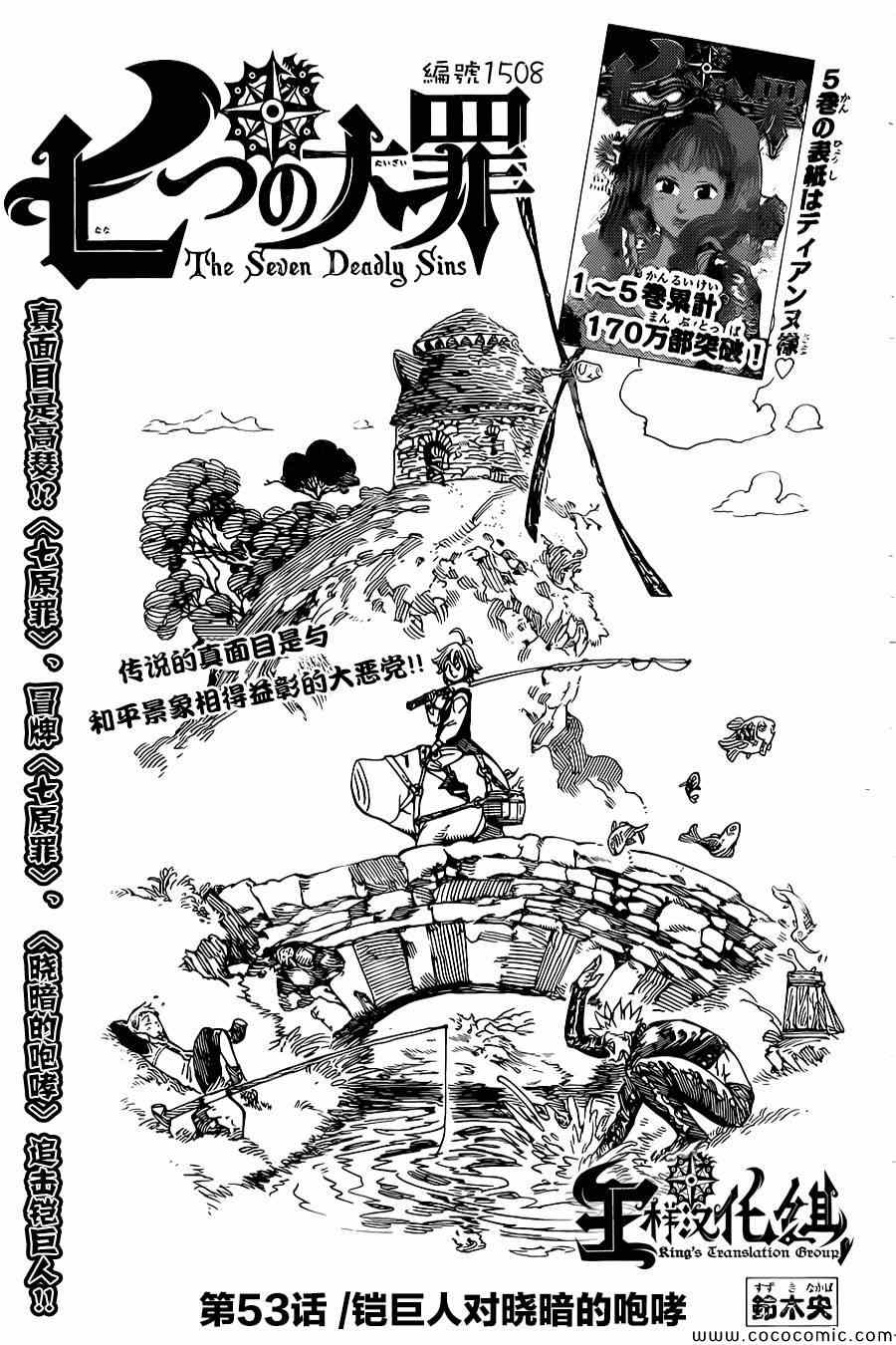 《七人传奇》漫画最新章节第53话免费下拉式在线观看章节第【2】张图片