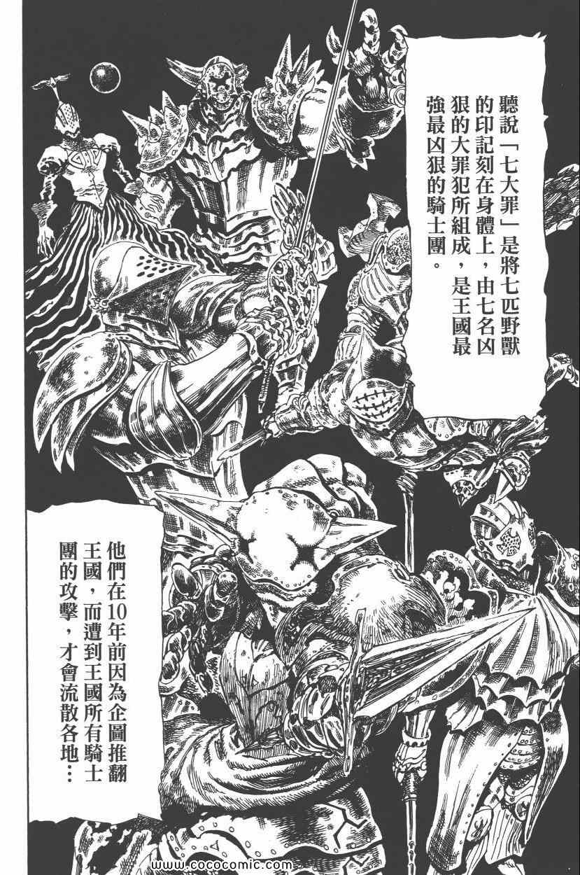 《七人传奇》漫画最新章节第1卷免费下拉式在线观看章节第【40】张图片