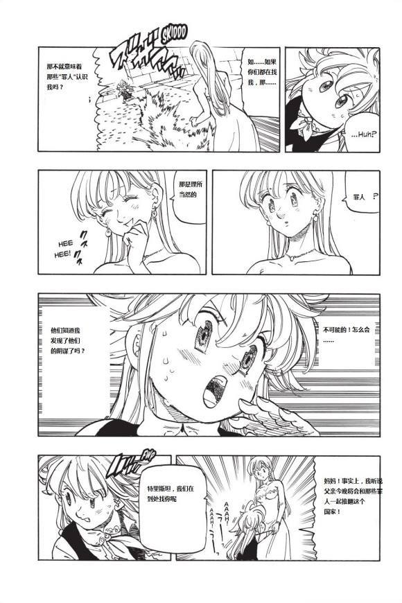 《七人传奇》漫画最新章节第346话 像这片天空免费下拉式在线观看章节第【7】张图片