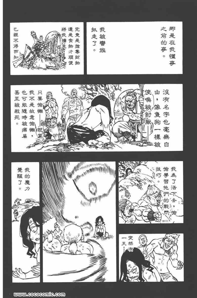 《七人传奇》漫画最新章节第9卷免费下拉式在线观看章节第【143】张图片
