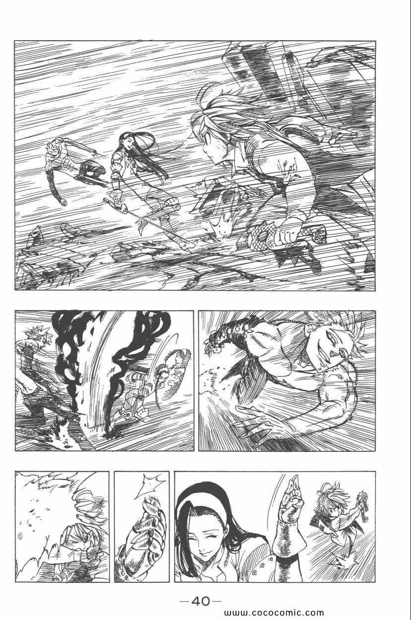 《七人传奇》漫画最新章节第4卷免费下拉式在线观看章节第【43】张图片