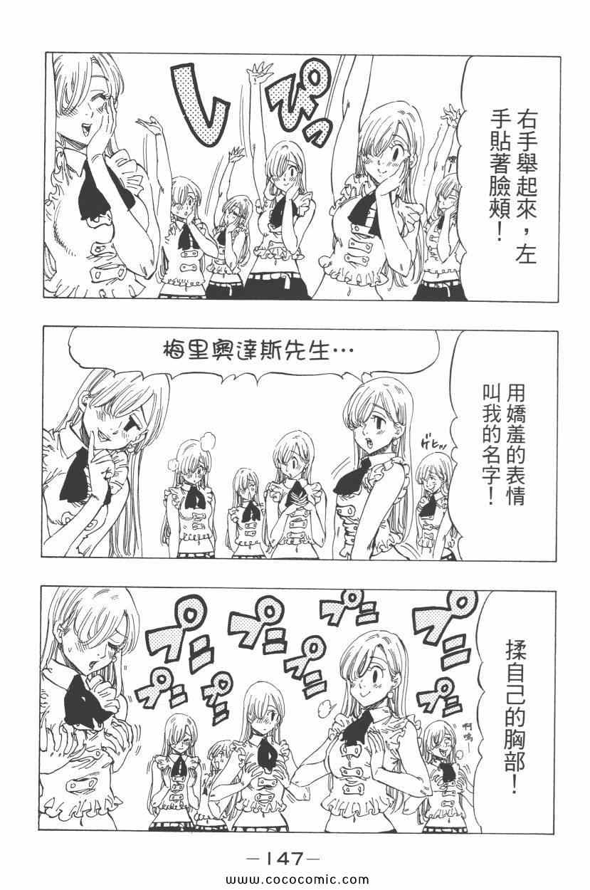 《七人传奇》漫画最新章节第1卷免费下拉式在线观看章节第【151】张图片