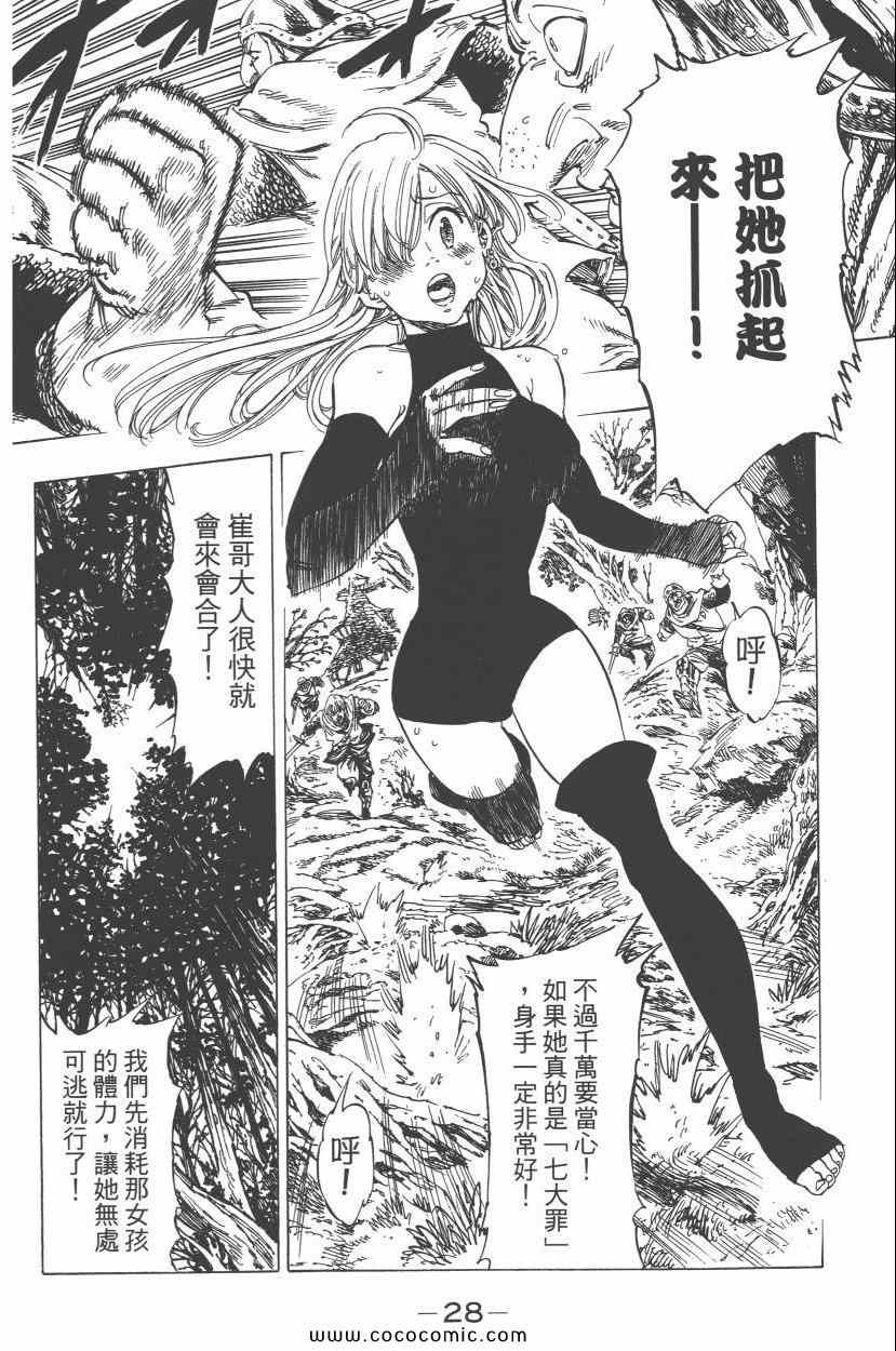 《七人传奇》漫画最新章节第1卷免费下拉式在线观看章节第【32】张图片