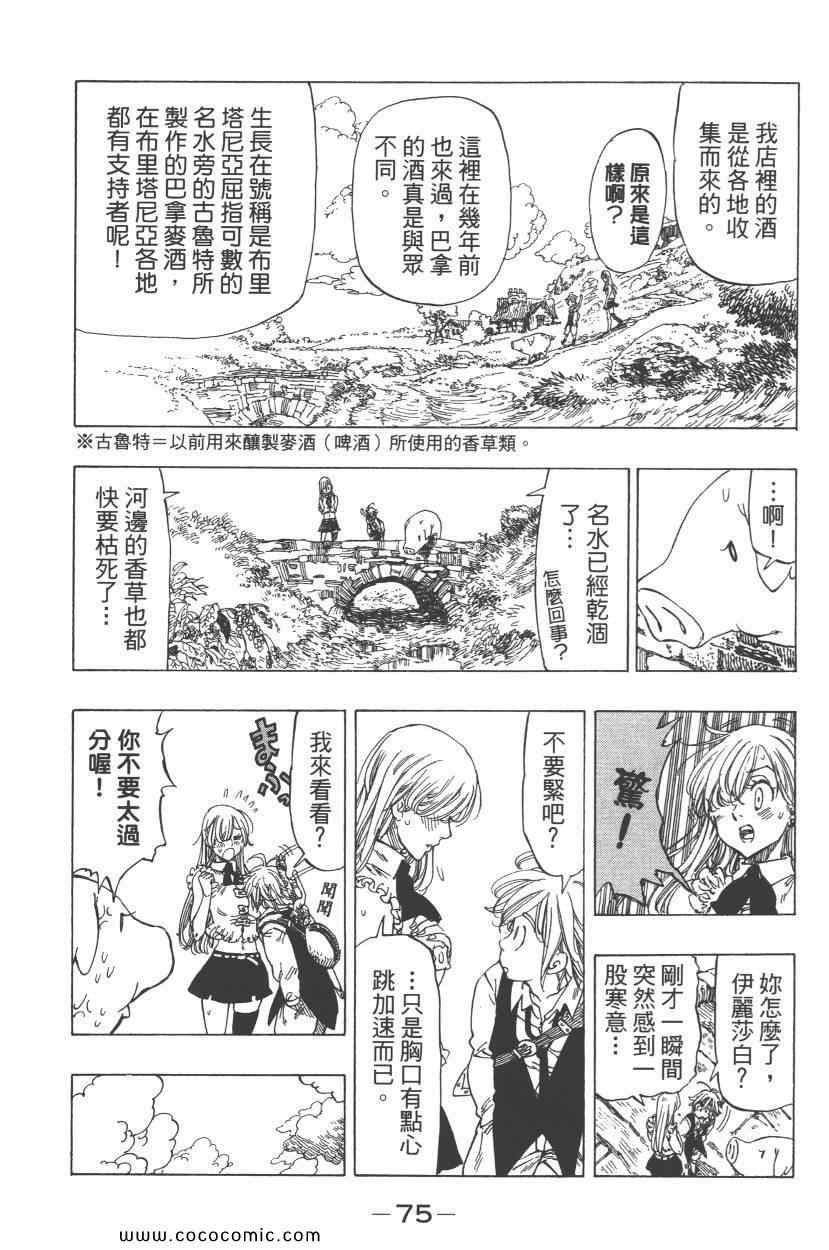 《七人传奇》漫画最新章节第1卷免费下拉式在线观看章节第【79】张图片