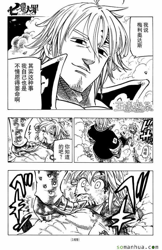 《七人传奇》漫画最新章节第175话免费下拉式在线观看章节第【18】张图片