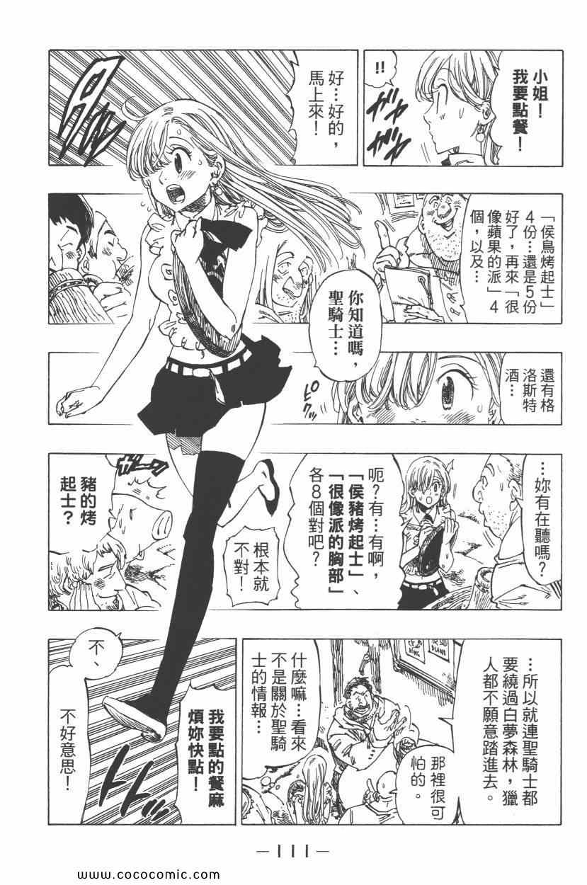 《七人传奇》漫画最新章节第1卷免费下拉式在线观看章节第【115】张图片