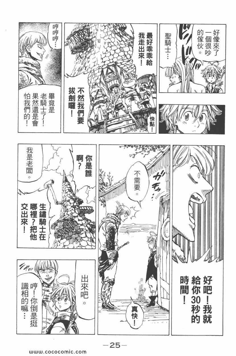 《七人传奇》漫画最新章节第1卷免费下拉式在线观看章节第【29】张图片