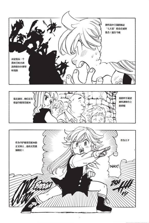 《七人传奇》漫画最新章节第346话 像这片天空免费下拉式在线观看章节第【4】张图片