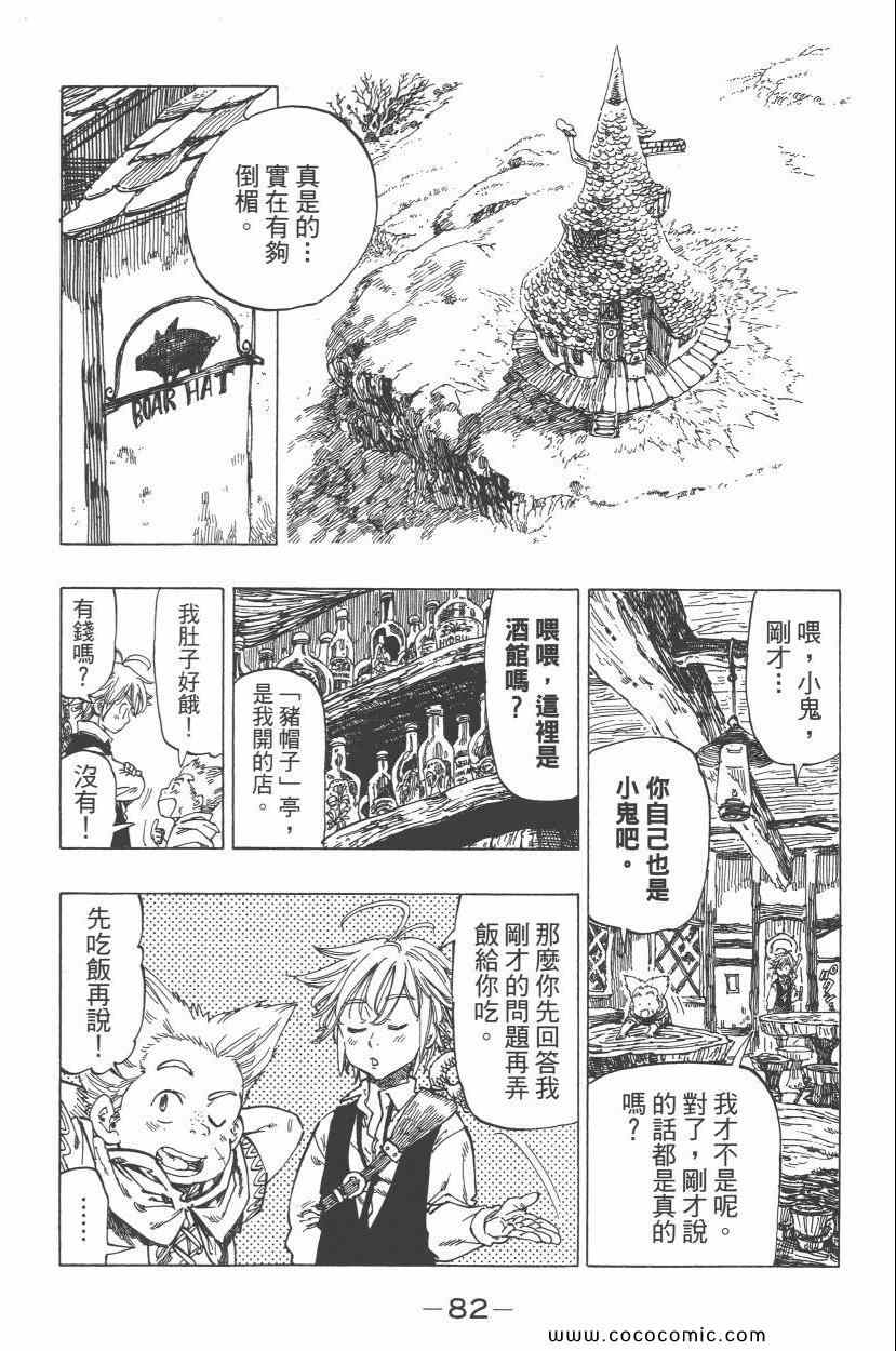 《七人传奇》漫画最新章节第1卷免费下拉式在线观看章节第【86】张图片