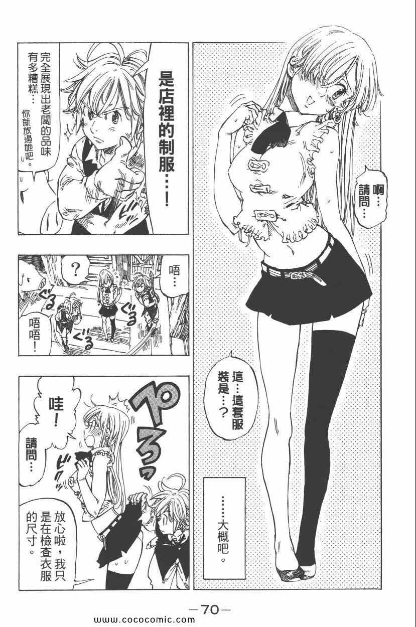 《七人传奇》漫画最新章节第1卷免费下拉式在线观看章节第【74】张图片