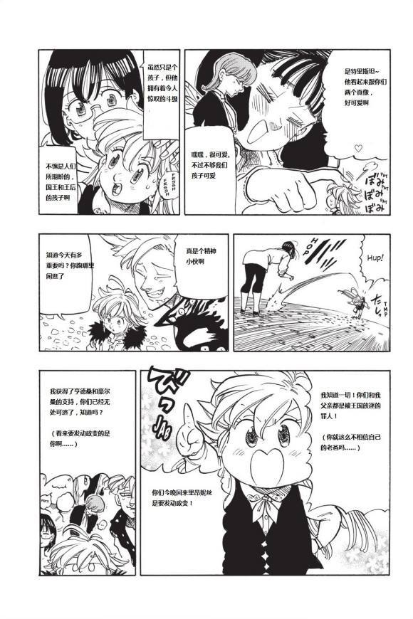 《七人传奇》漫画最新章节第346话 像这片天空免费下拉式在线观看章节第【9】张图片