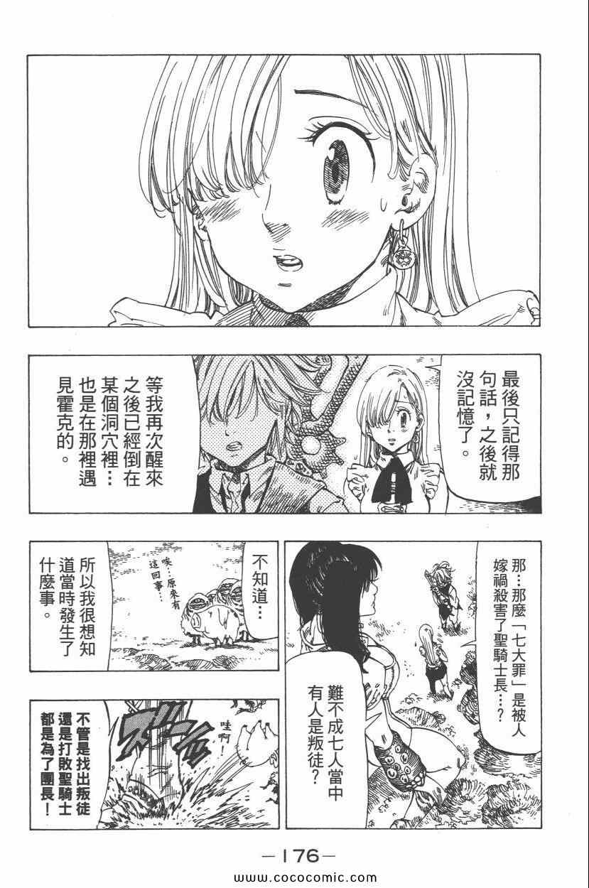 《七人传奇》漫画最新章节第1卷免费下拉式在线观看章节第【180】张图片