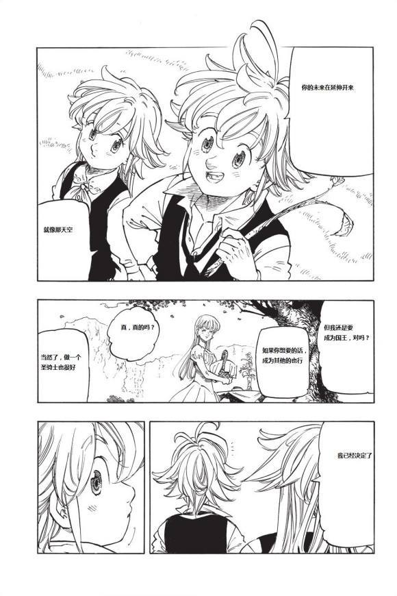 《七人传奇》漫画最新章节第346话 像这片天空免费下拉式在线观看章节第【19】张图片