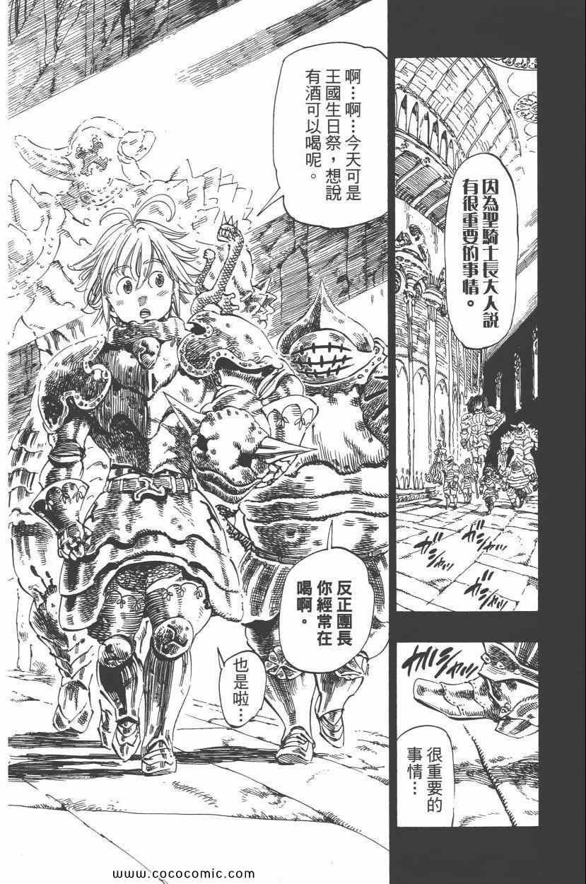 《七人传奇》漫画最新章节第1卷免费下拉式在线观看章节第【174】张图片