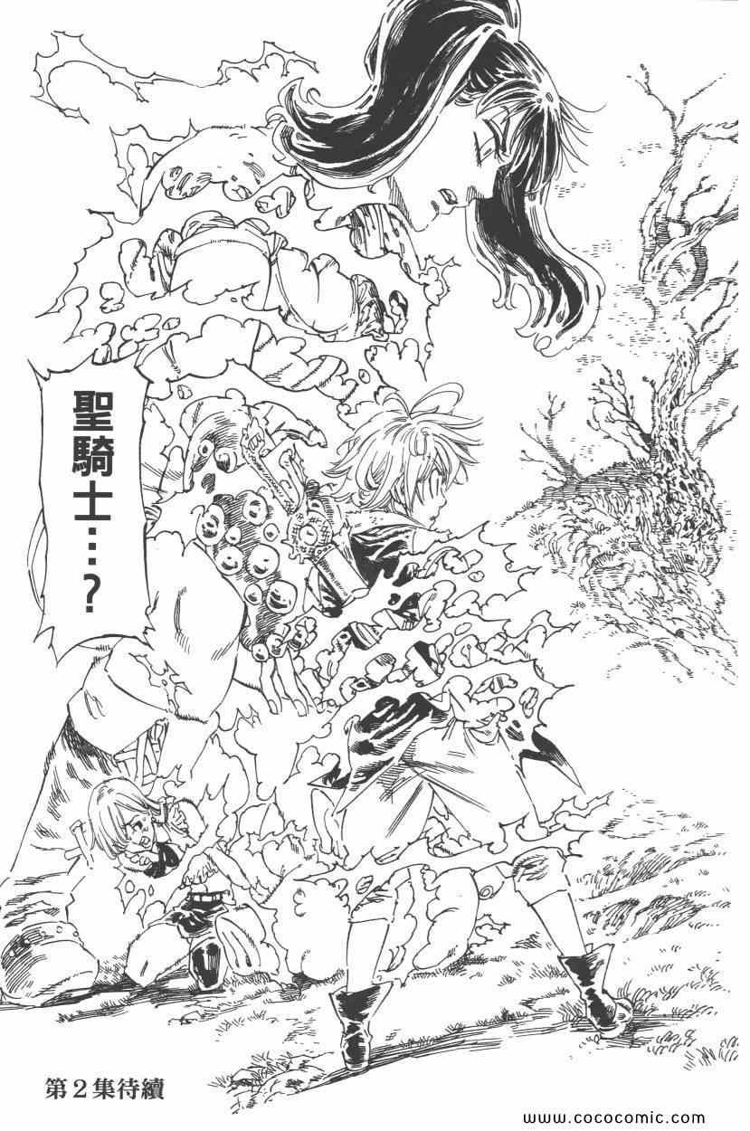 《七人传奇》漫画最新章节第1卷免费下拉式在线观看章节第【185】张图片