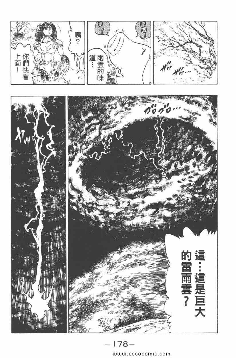 《七人传奇》漫画最新章节第1卷免费下拉式在线观看章节第【182】张图片