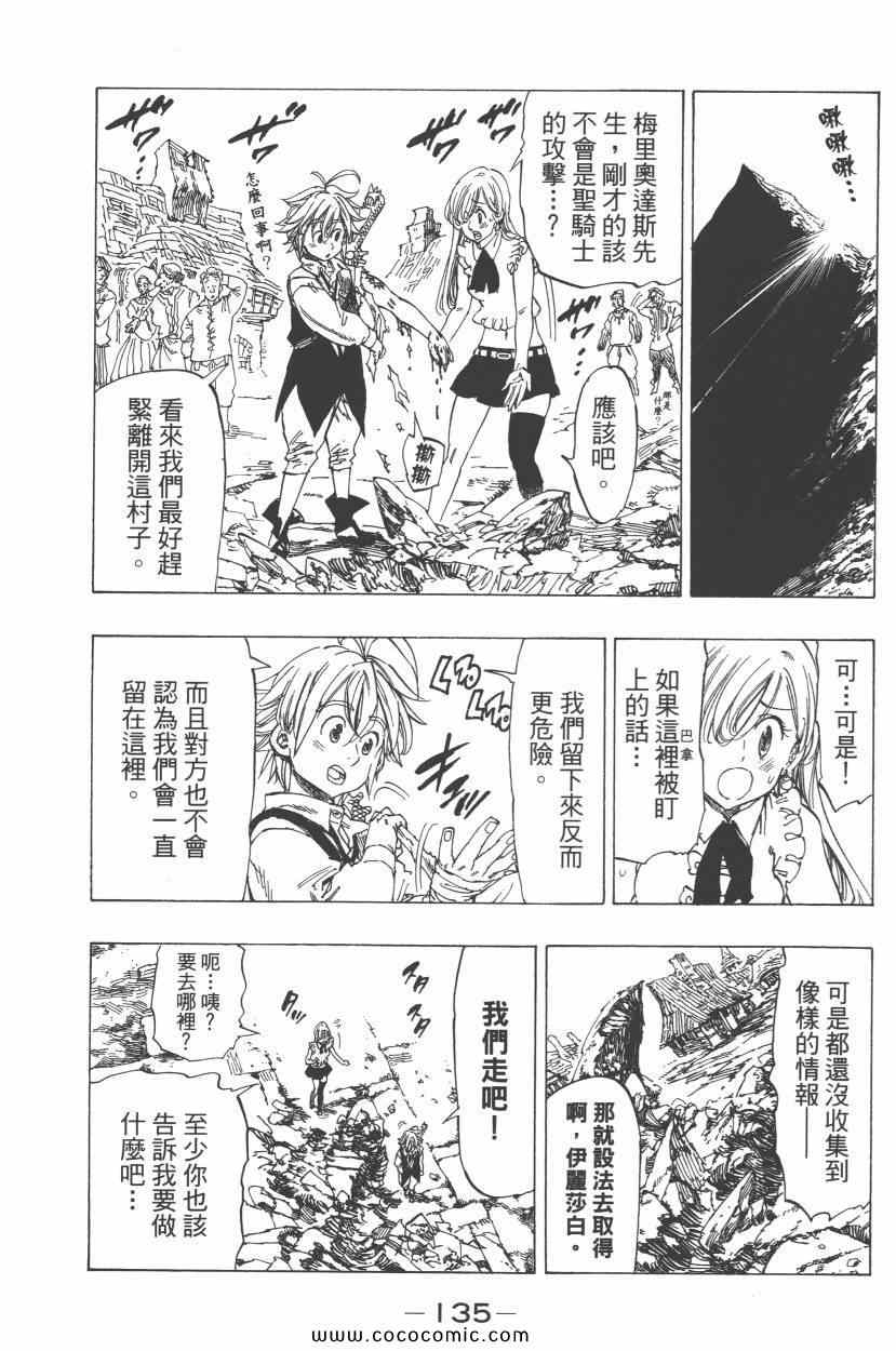 《七人传奇》漫画最新章节第1卷免费下拉式在线观看章节第【139】张图片