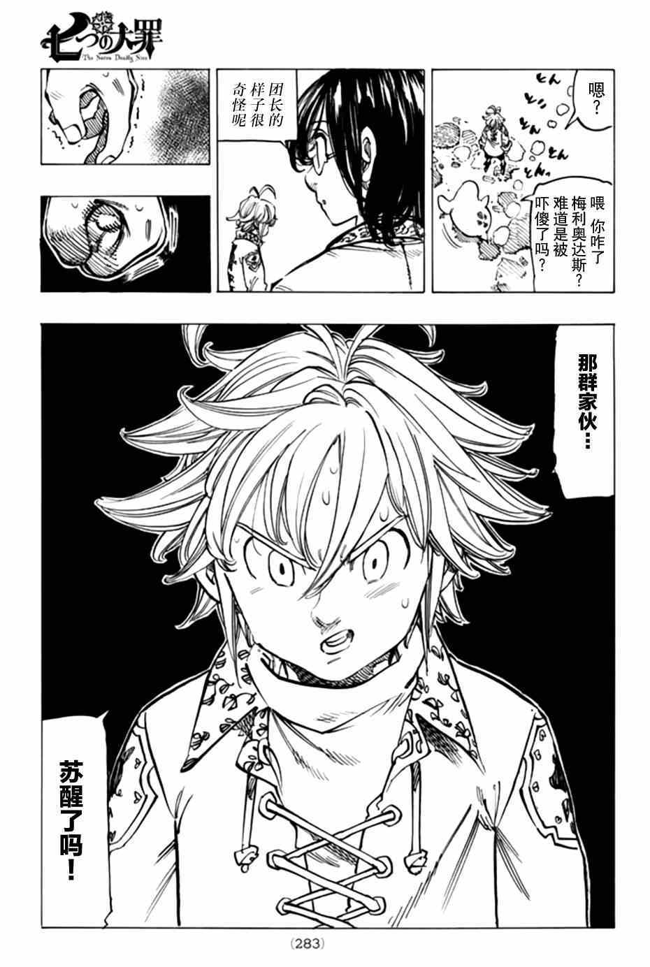 《七人传奇》漫画最新章节第109话免费下拉式在线观看章节第【14】张图片