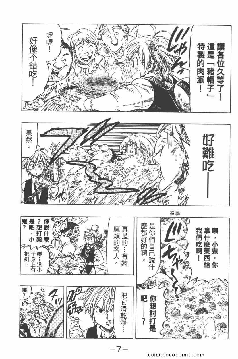 《七人传奇》漫画最新章节第1卷免费下拉式在线观看章节第【12】张图片