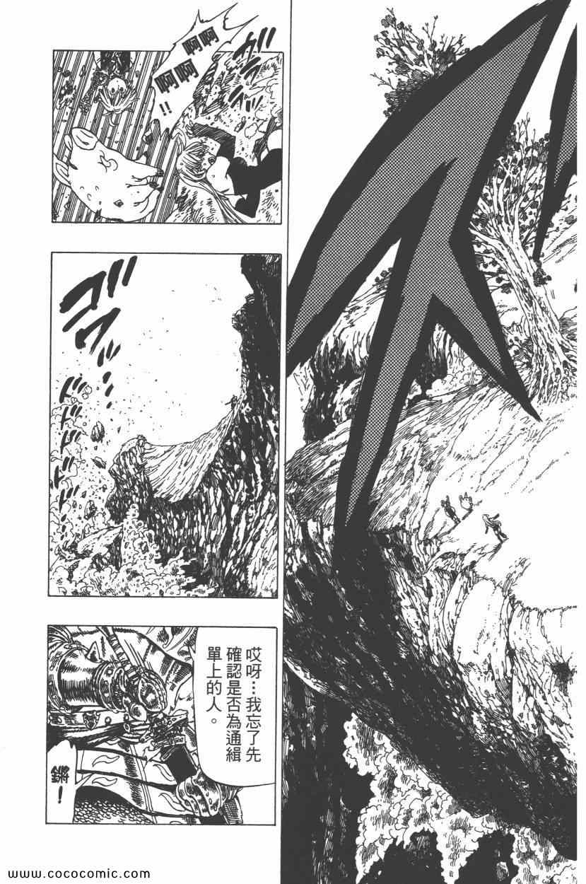 《七人传奇》漫画最新章节第1卷免费下拉式在线观看章节第【43】张图片