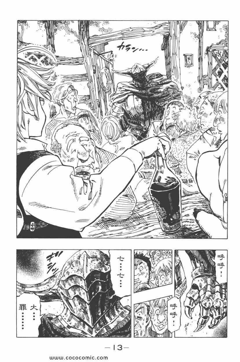 《七人传奇》漫画最新章节第1卷免费下拉式在线观看章节第【17】张图片