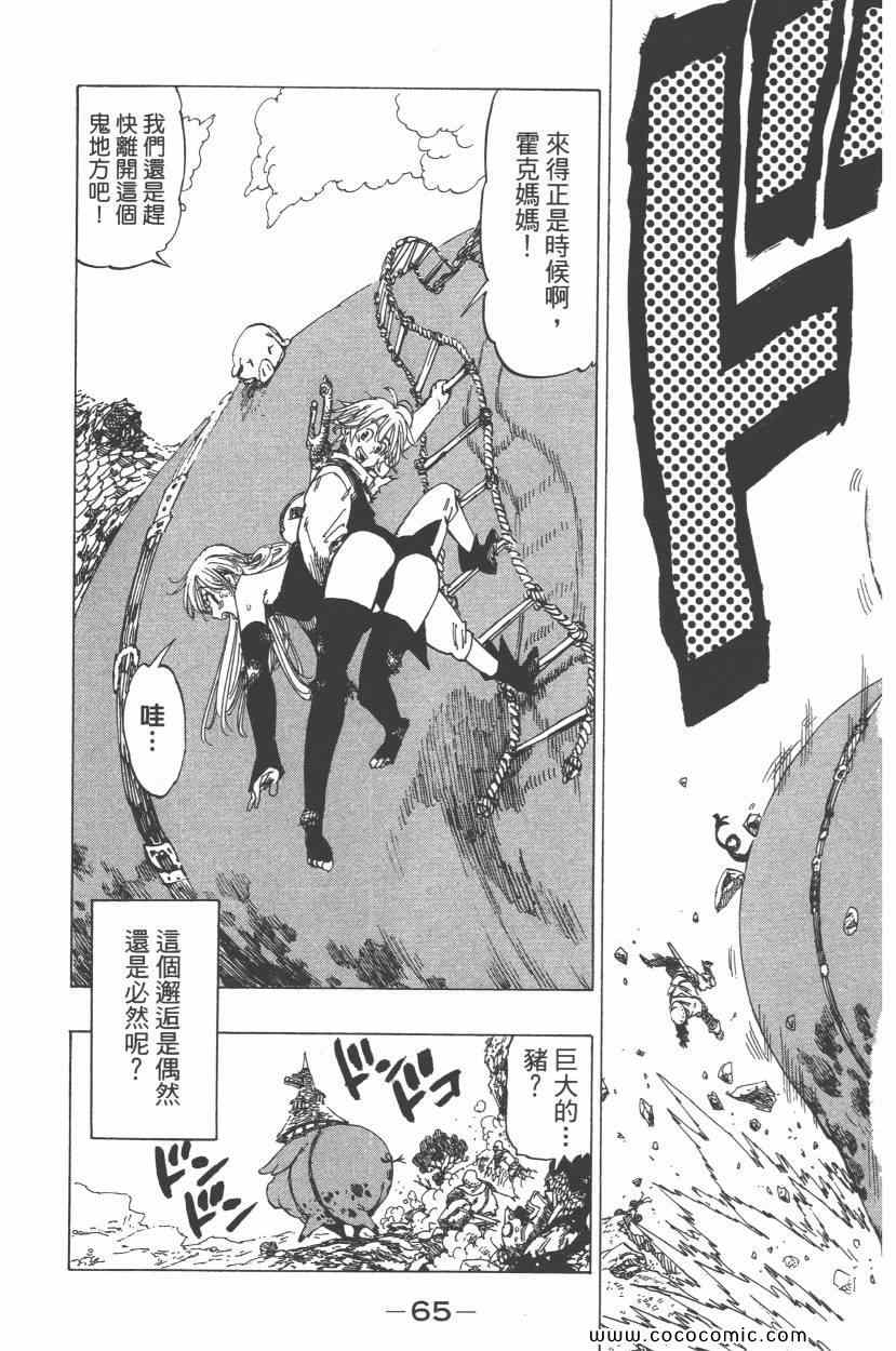 《七人传奇》漫画最新章节第1卷免费下拉式在线观看章节第【69】张图片