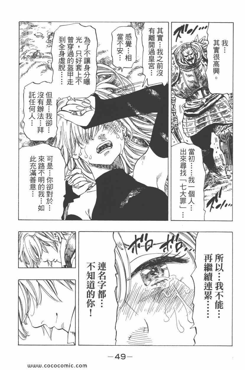 《七人传奇》漫画最新章节第1卷免费下拉式在线观看章节第【53】张图片