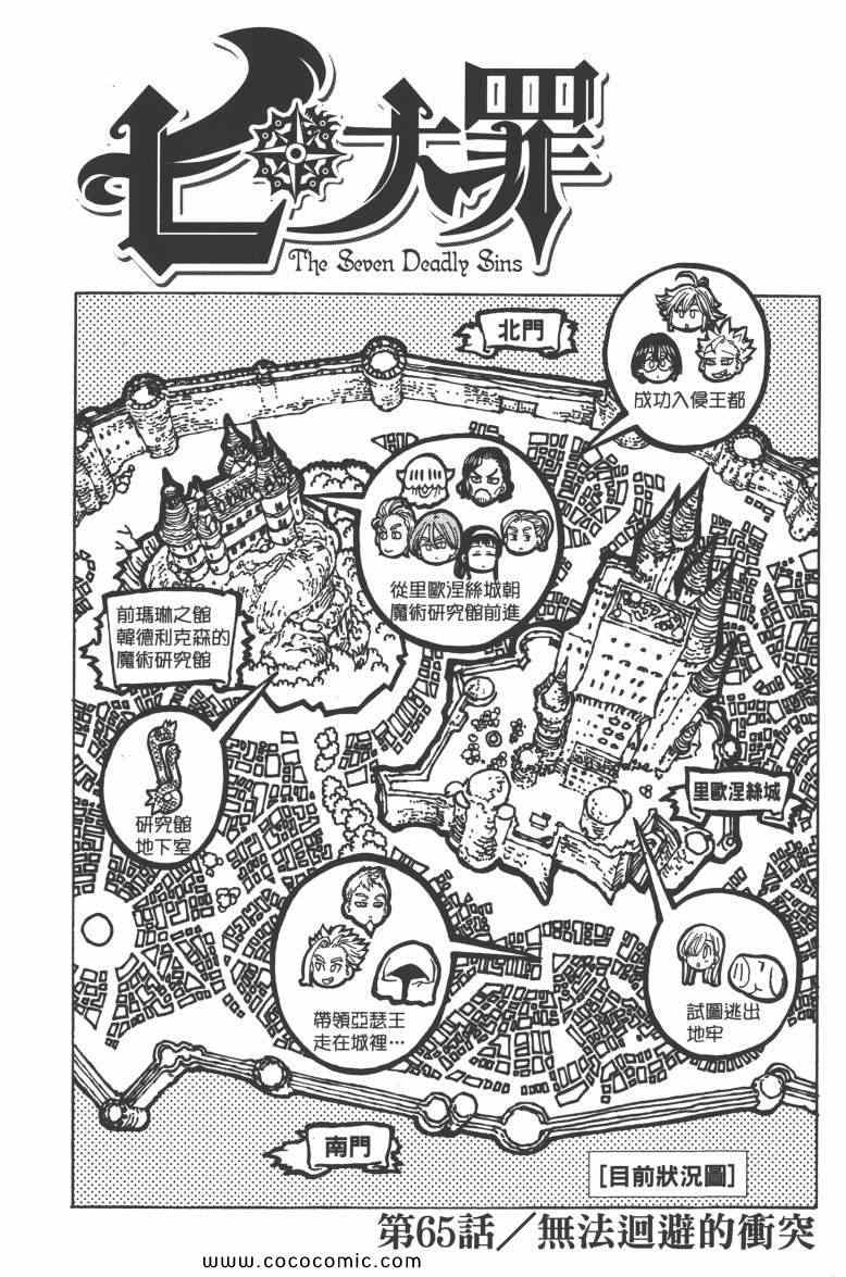 《七人传奇》漫画最新章节第9卷免费下拉式在线观看章节第【48】张图片