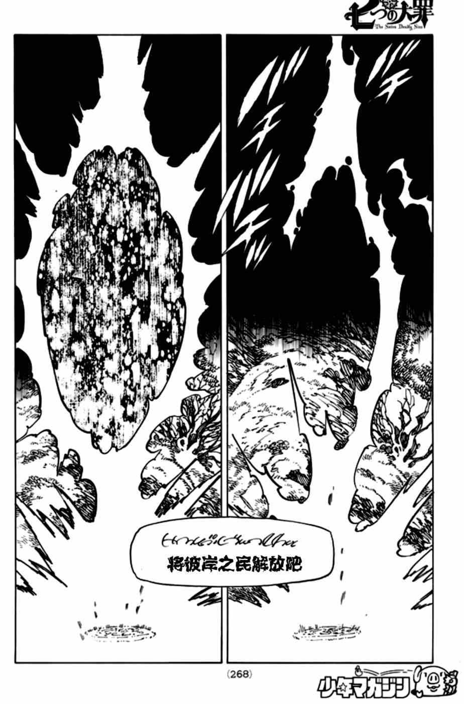 《七人传奇》漫画最新章节第109话免费下拉式在线观看章节第【1】张图片