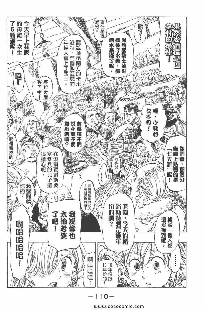 《七人传奇》漫画最新章节第1卷免费下拉式在线观看章节第【114】张图片