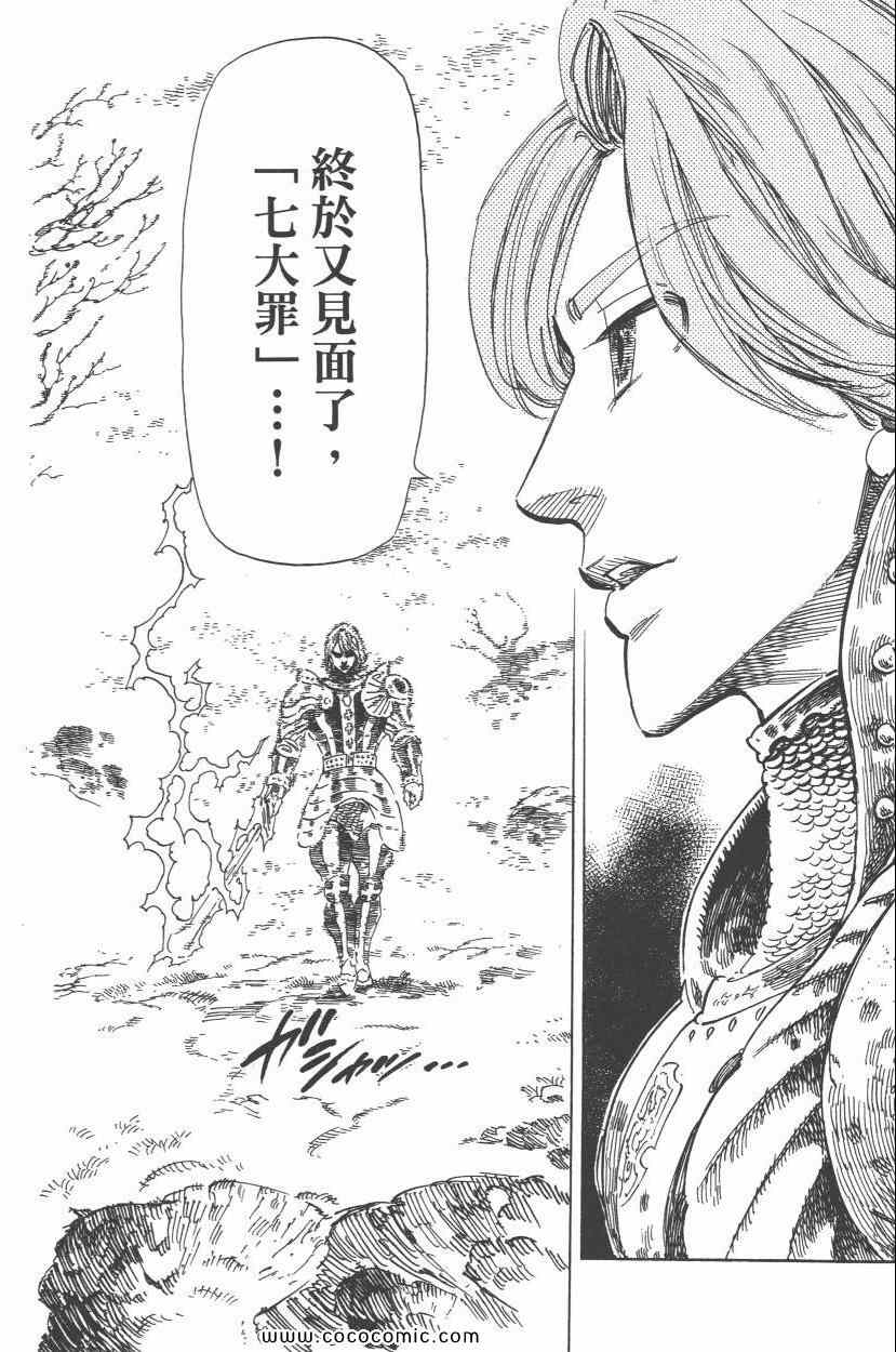 《七人传奇》漫画最新章节第1卷免费下拉式在线观看章节第【184】张图片