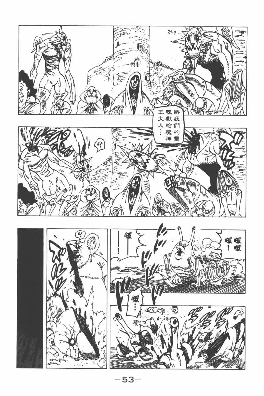 《七人传奇》漫画最新章节第29卷免费下拉式在线观看章节第【55】张图片
