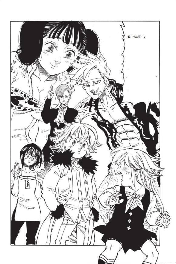 《七人传奇》漫画最新章节第346话 像这片天空免费下拉式在线观看章节第【8】张图片