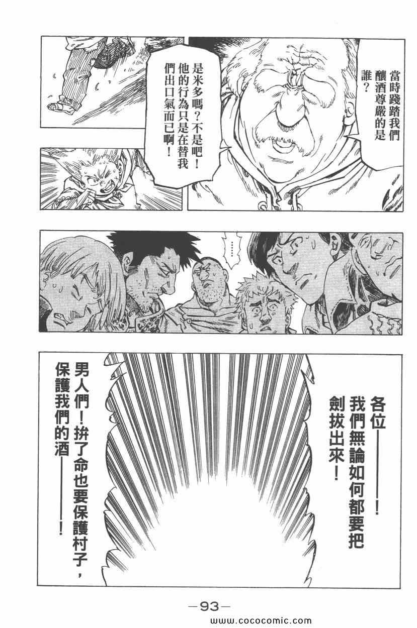 《七人传奇》漫画最新章节第1卷免费下拉式在线观看章节第【97】张图片