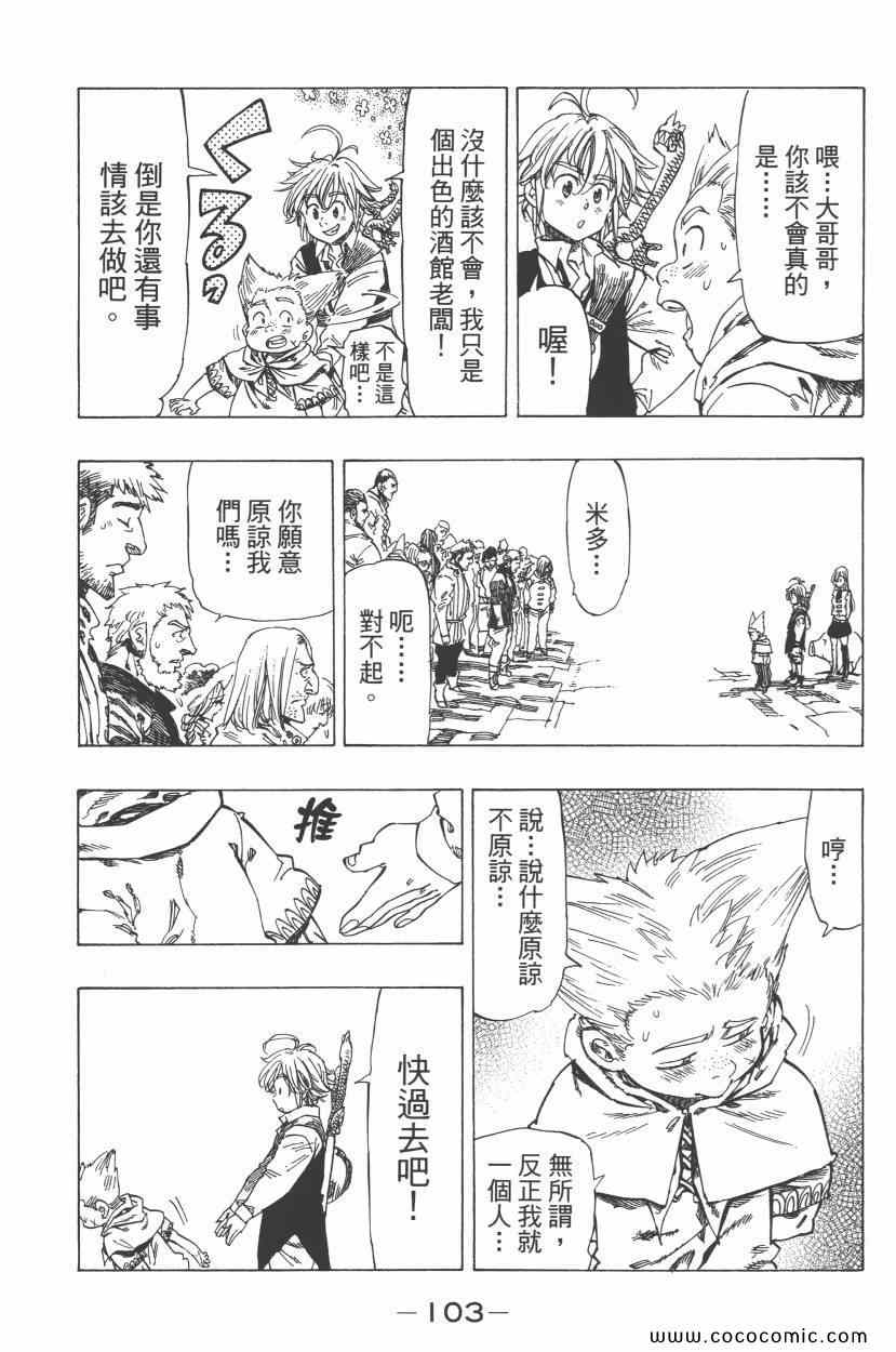 《七人传奇》漫画最新章节第1卷免费下拉式在线观看章节第【107】张图片