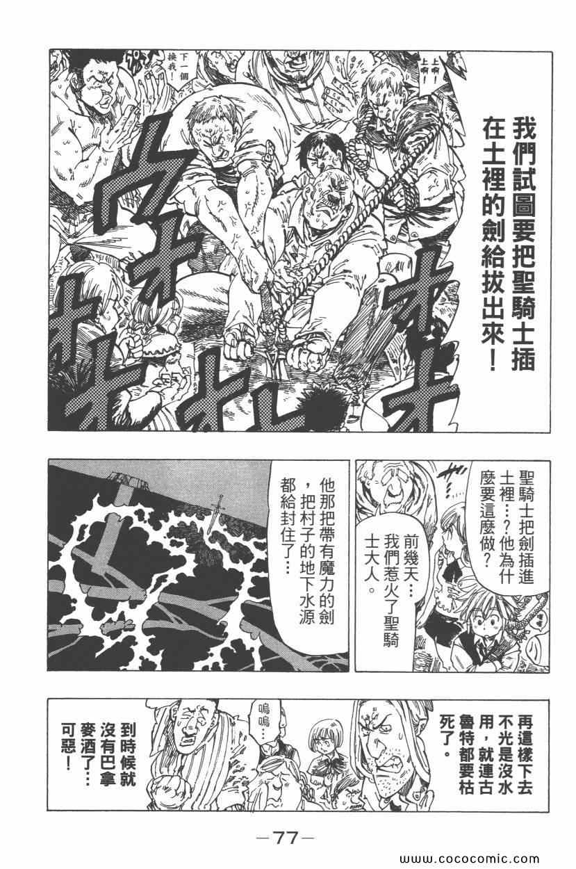 《七人传奇》漫画最新章节第1卷免费下拉式在线观看章节第【81】张图片