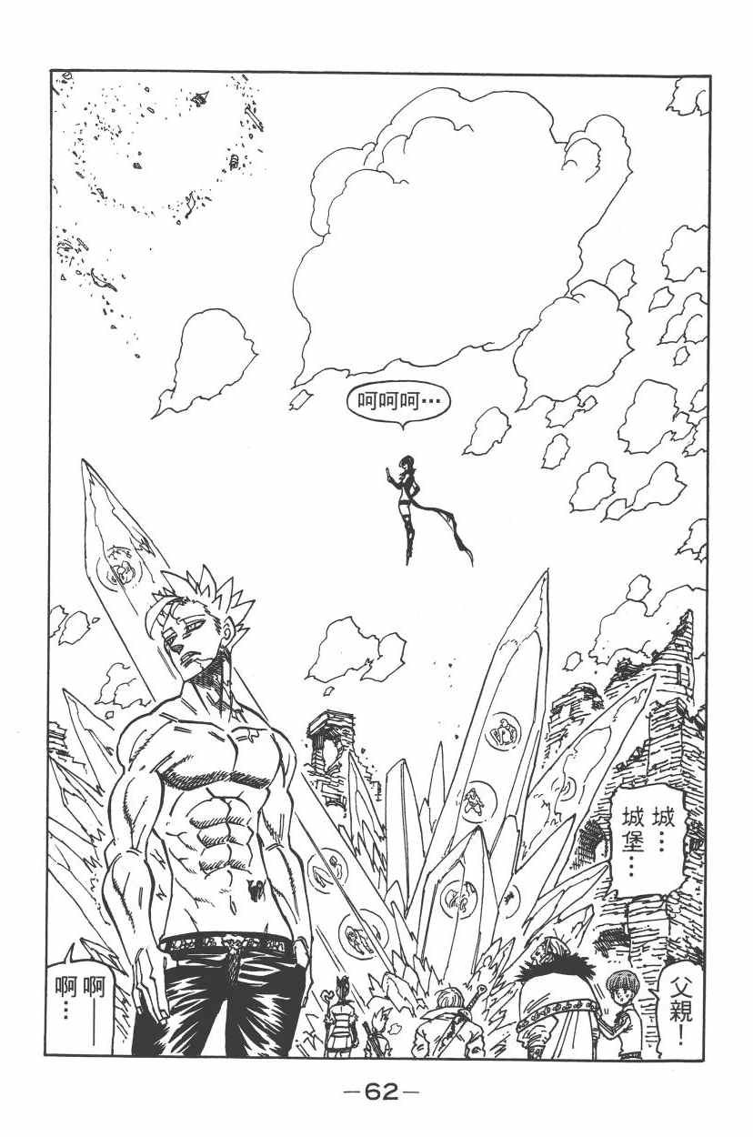 《七人传奇》漫画最新章节第24卷免费下拉式在线观看章节第【66】张图片