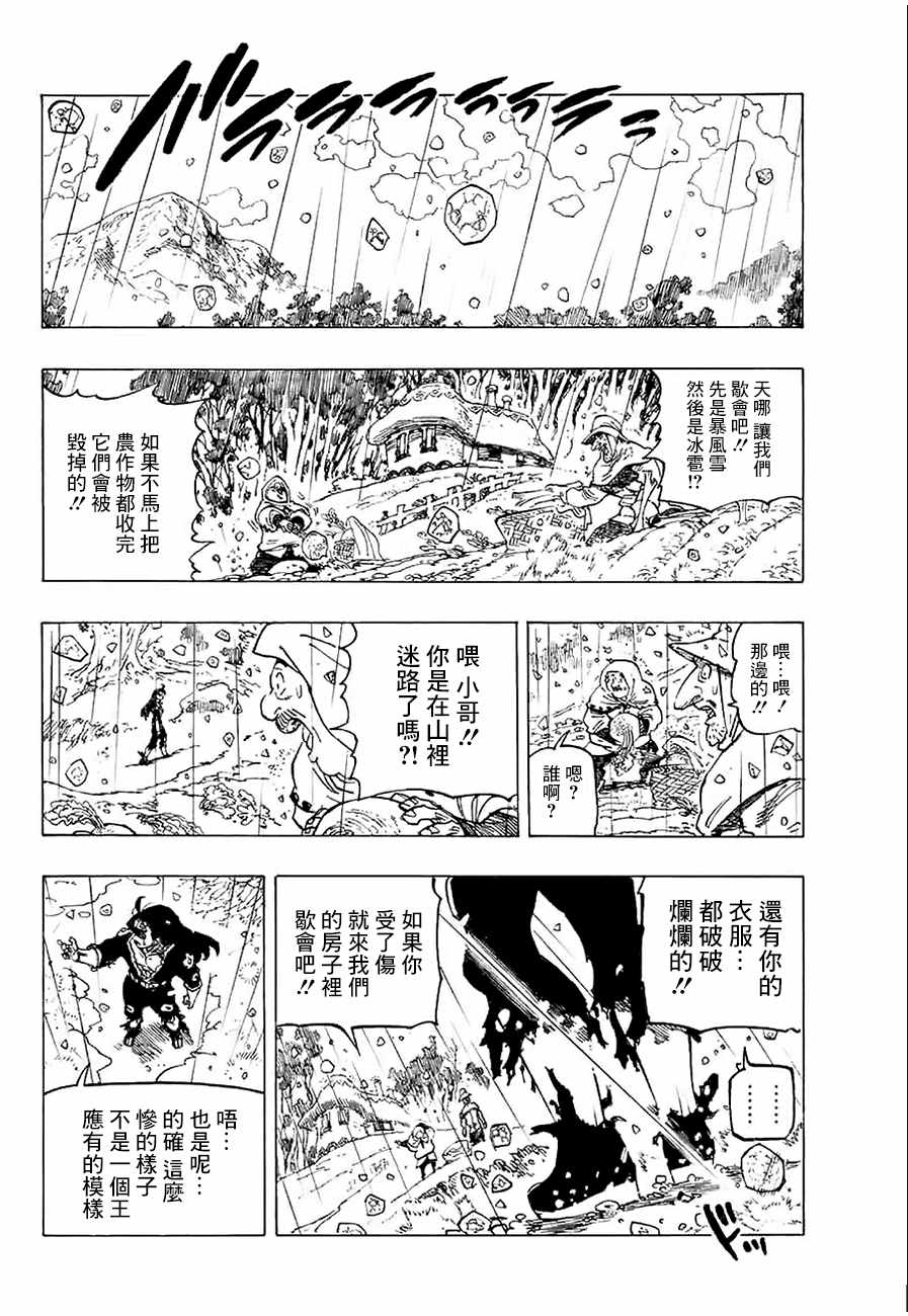 《七人传奇》漫画最新章节第312话免费下拉式在线观看章节第【3】张图片