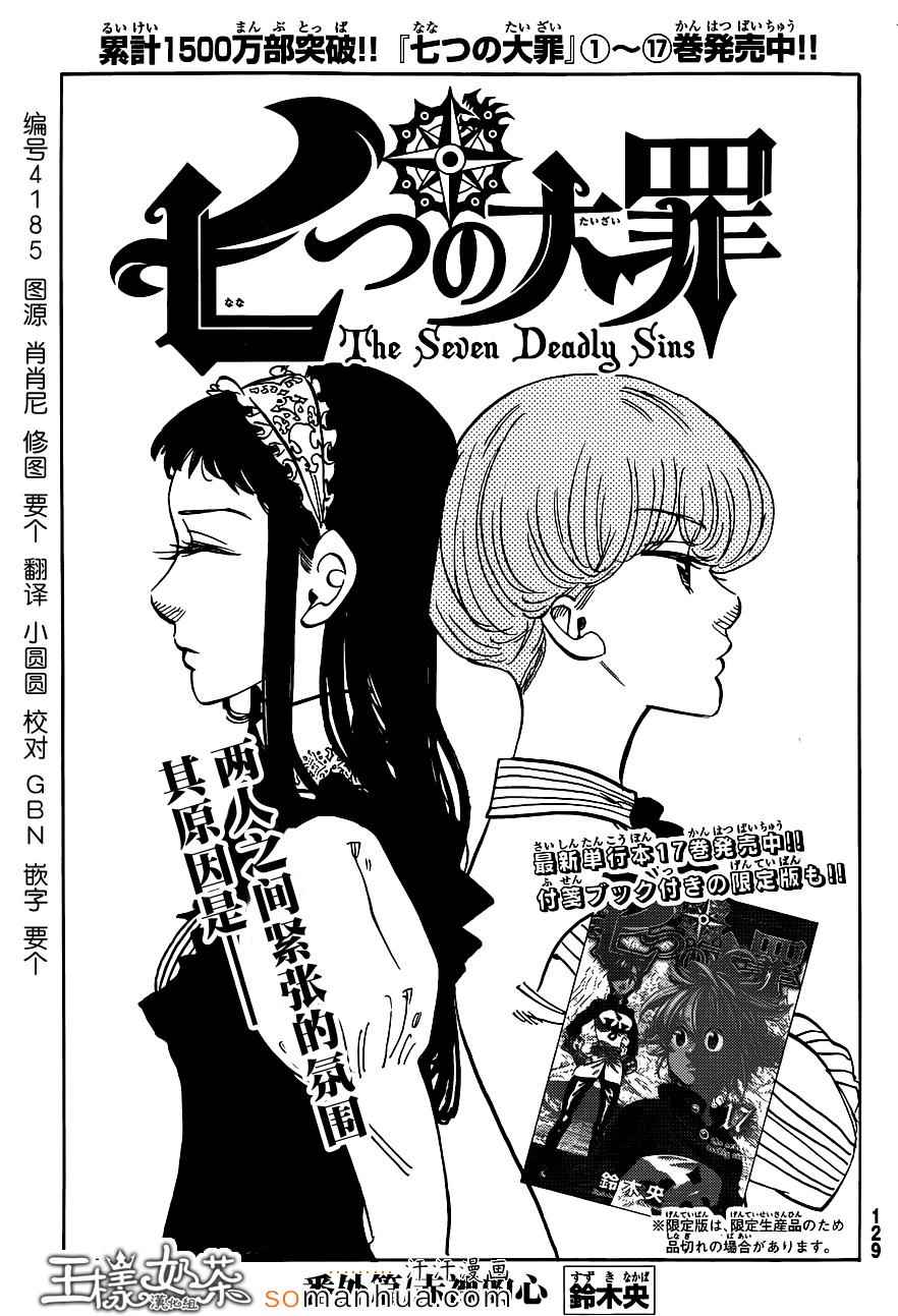 《七人传奇》漫画最新章节七原罪 番外赤裸的心免费下拉式在线观看章节第【1】张图片